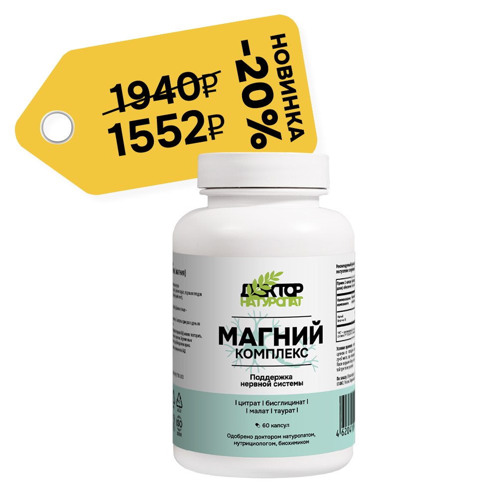 Магний Комплекс Магний Комплекс